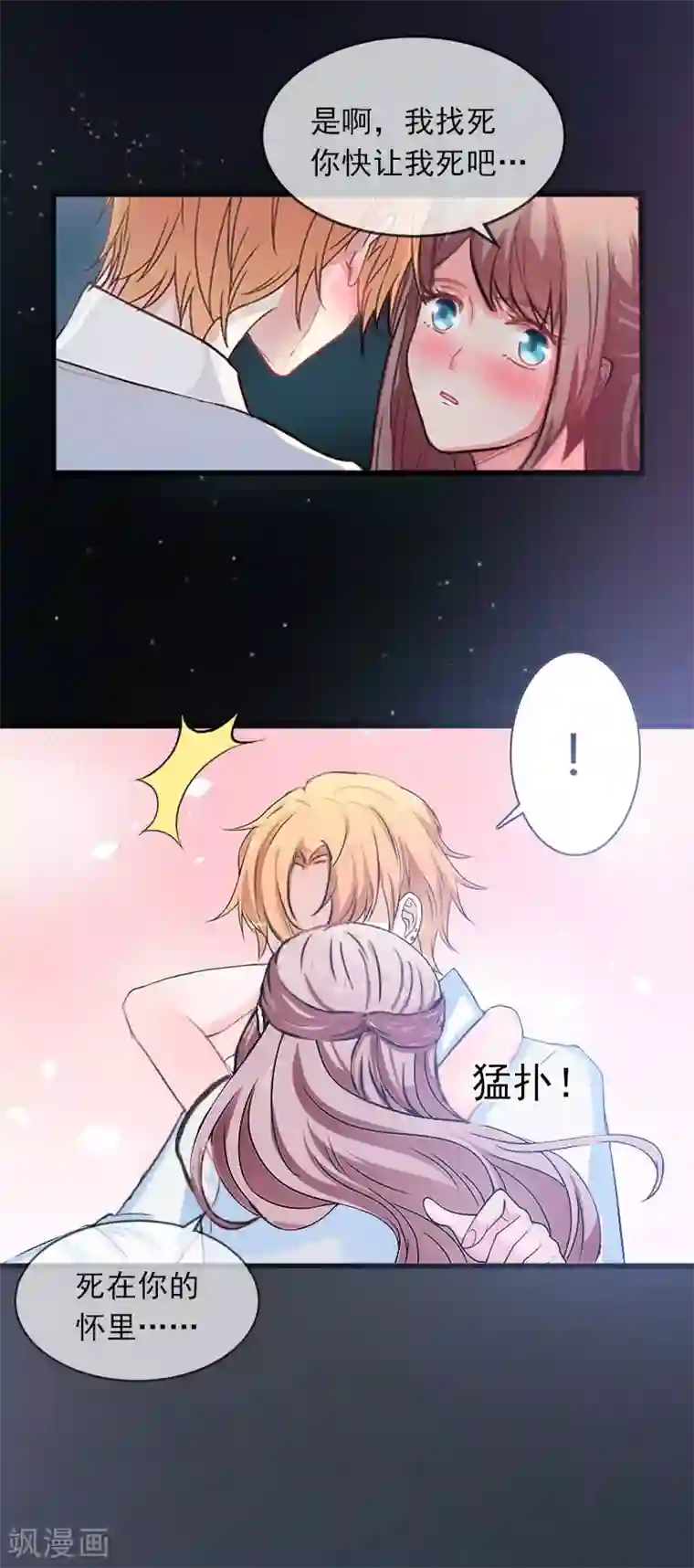 掠爱成婚：墨少的心尖宠第12话 下药！