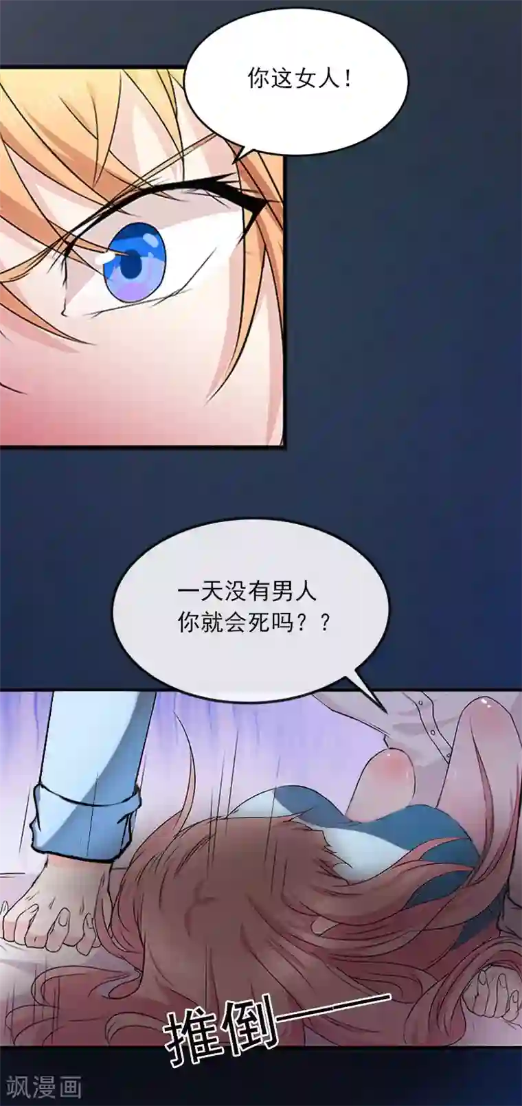 掠爱成婚：墨少的心尖宠第12话 下药！