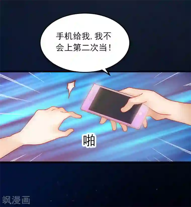 掠爱成婚：墨少的心尖宠第12话 下药！