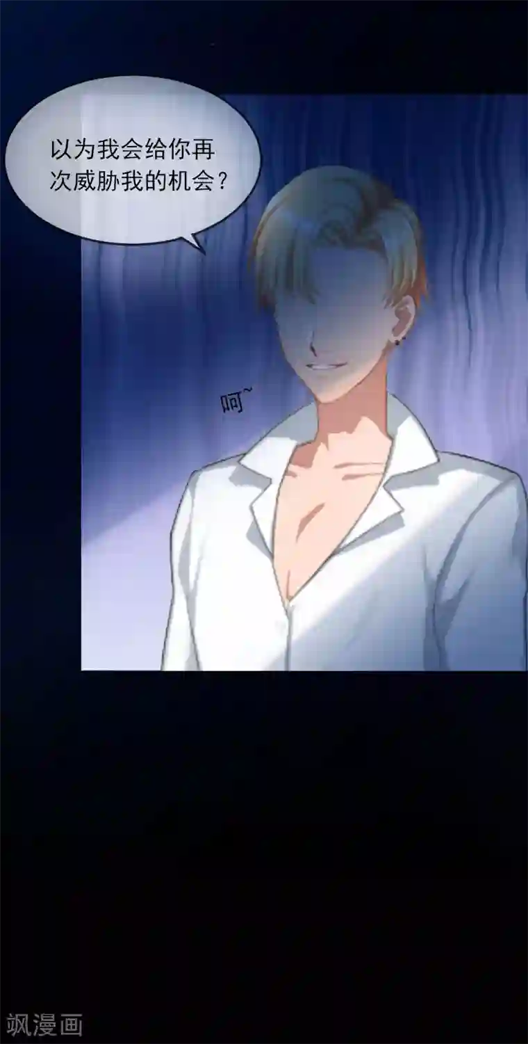 掠爱成婚：墨少的心尖宠第12话 下药！