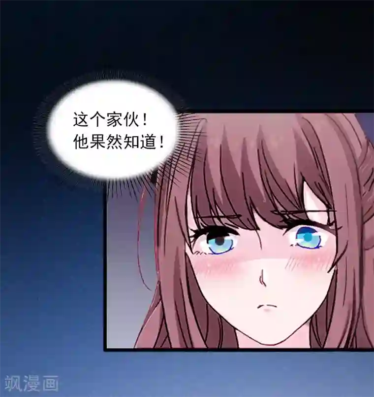 掠爱成婚：墨少的心尖宠第13话 他发现了什么？