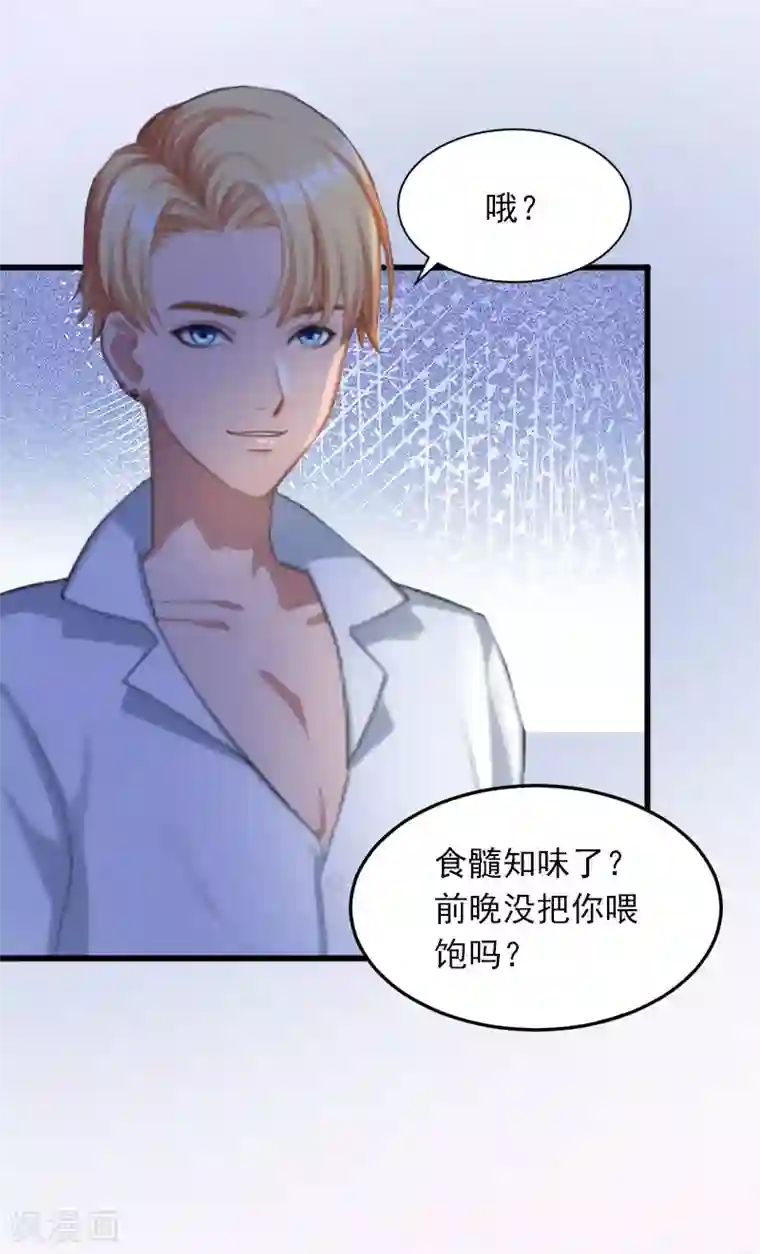 掠爱成婚：墨少的心尖宠第13话 他发现了什么？