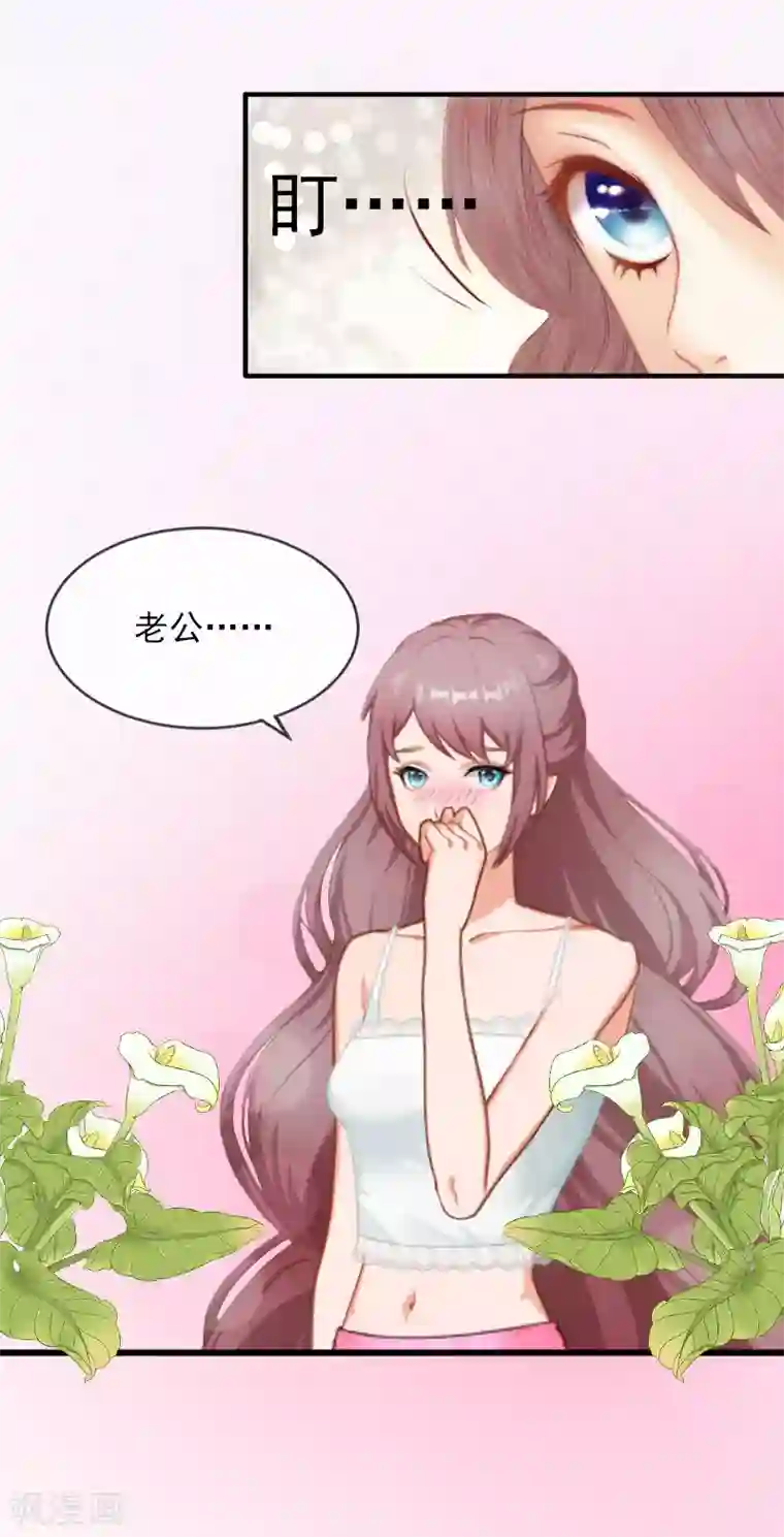 掠爱成婚：墨少的心尖宠第13话 他发现了什么？