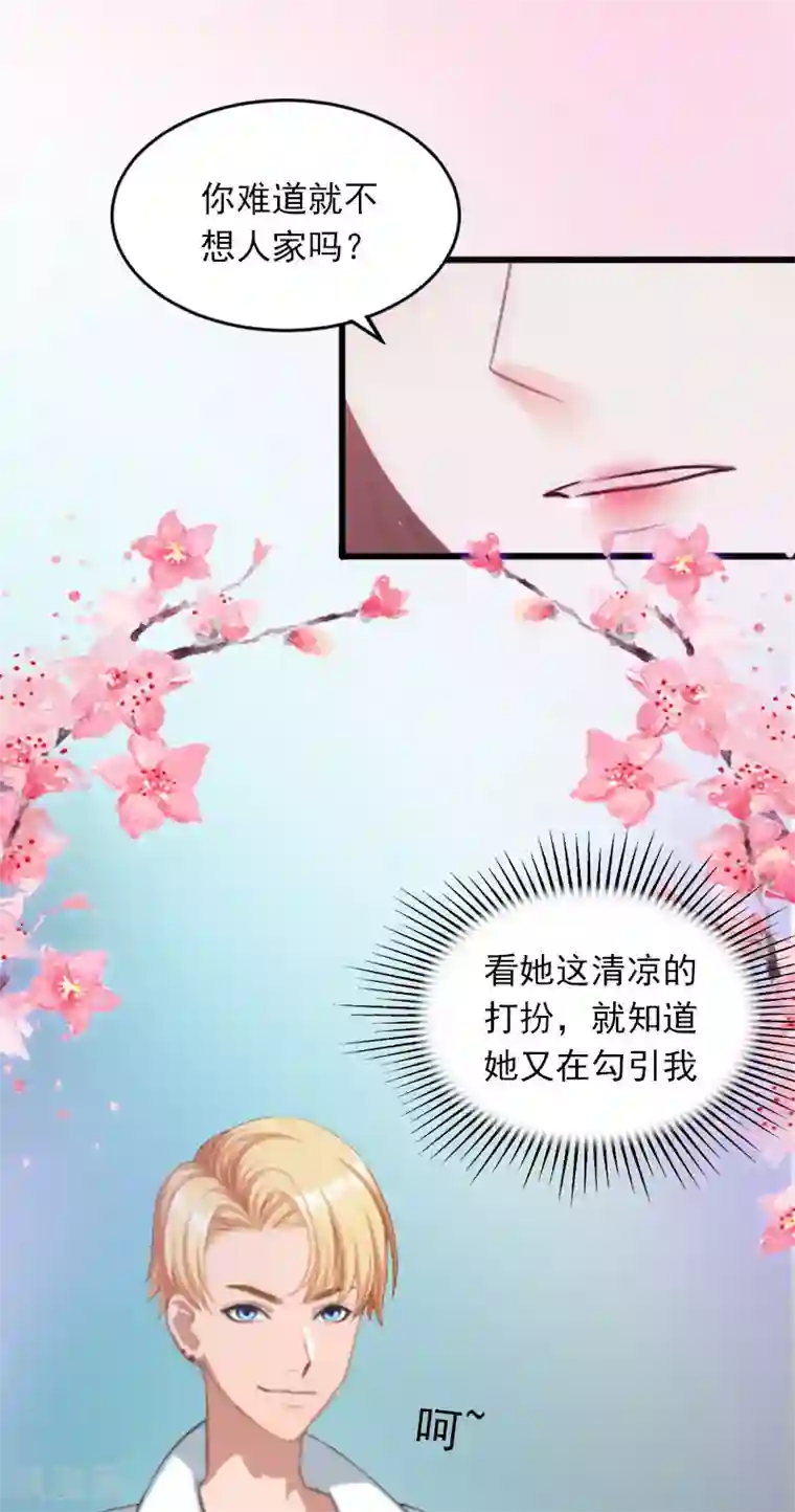掠爱成婚：墨少的心尖宠第13话 他发现了什么？