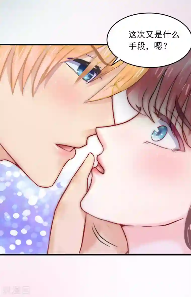 掠爱成婚：墨少的心尖宠第13话 他发现了什么？