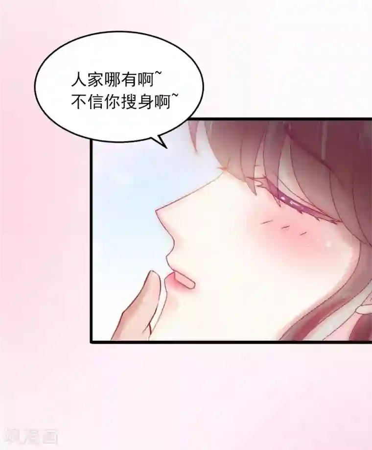 掠爱成婚：墨少的心尖宠第13话 他发现了什么？