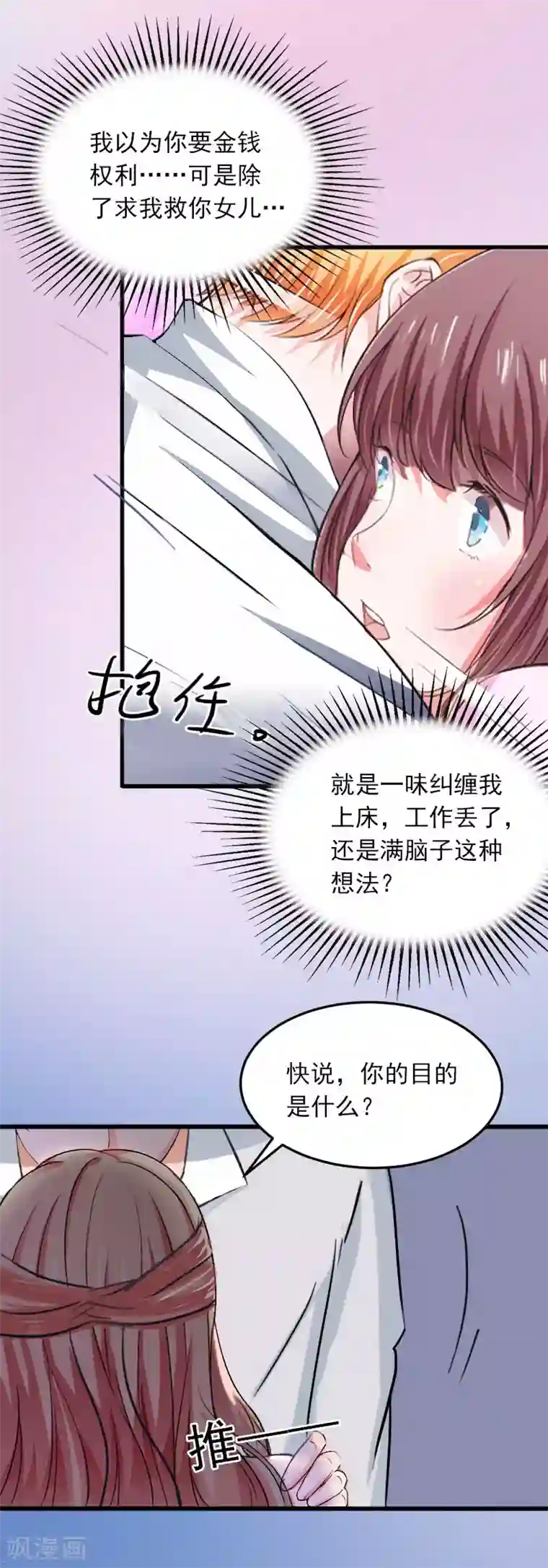 掠爱成婚：墨少的心尖宠第13话 他发现了什么？