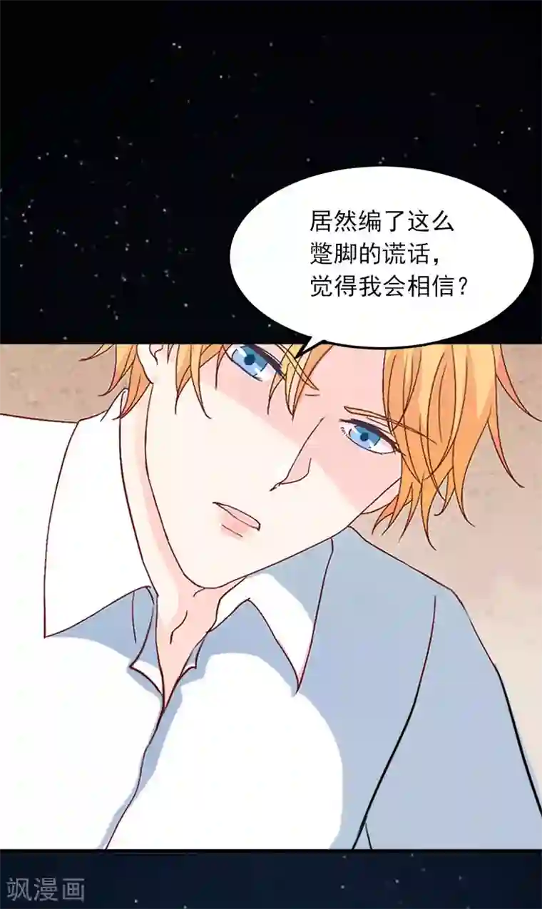 掠爱成婚：墨少的心尖宠第13话 他发现了什么？