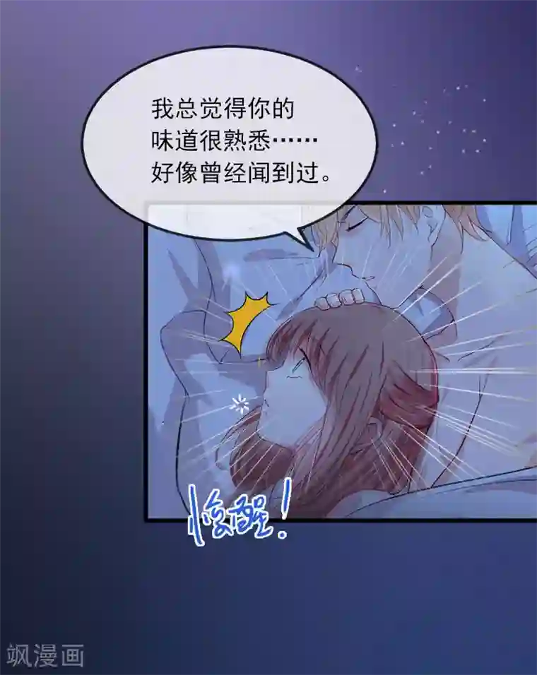 掠爱成婚：墨少的心尖宠第13话 他发现了什么？