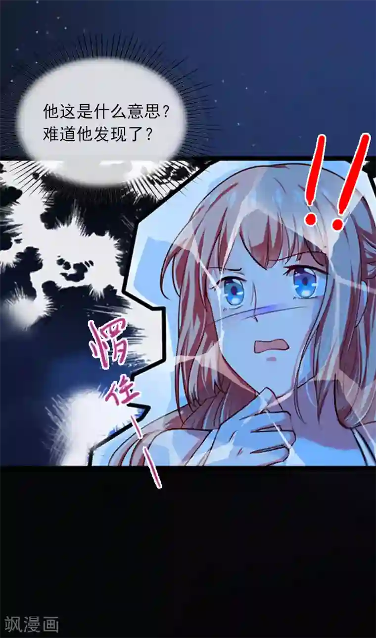 掠爱成婚：墨少的心尖宠第13话 他发现了什么？