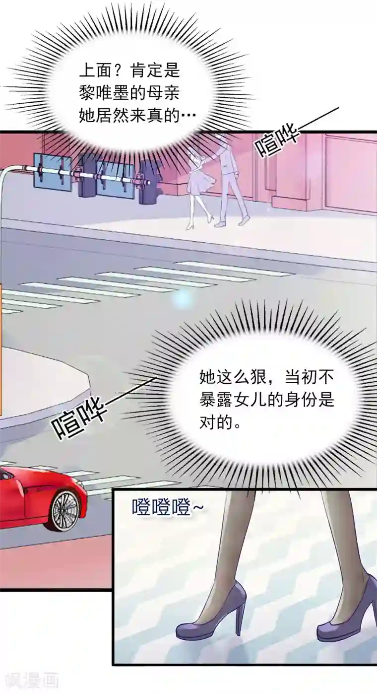 掠爱成婚：墨少的心尖宠第13话 他发现了什么？