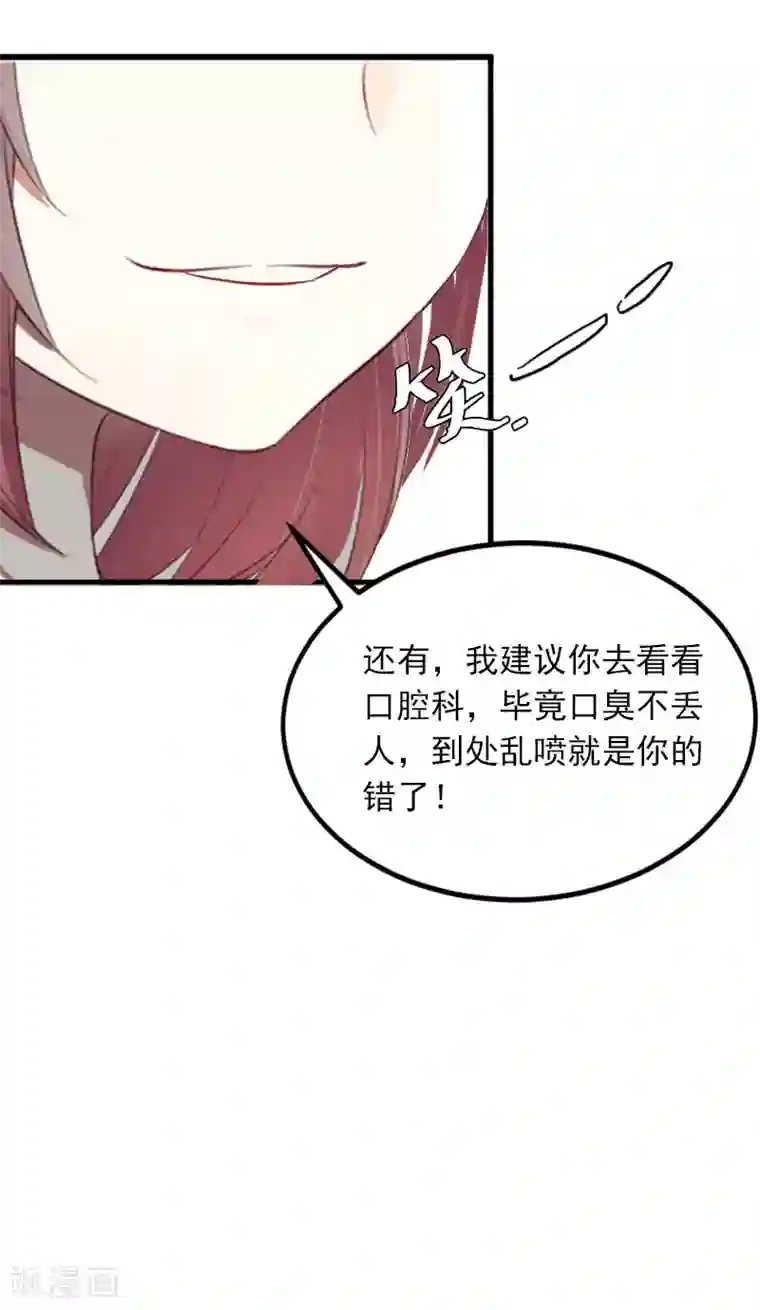 掠爱成婚：墨少的心尖宠第14话 阴谋