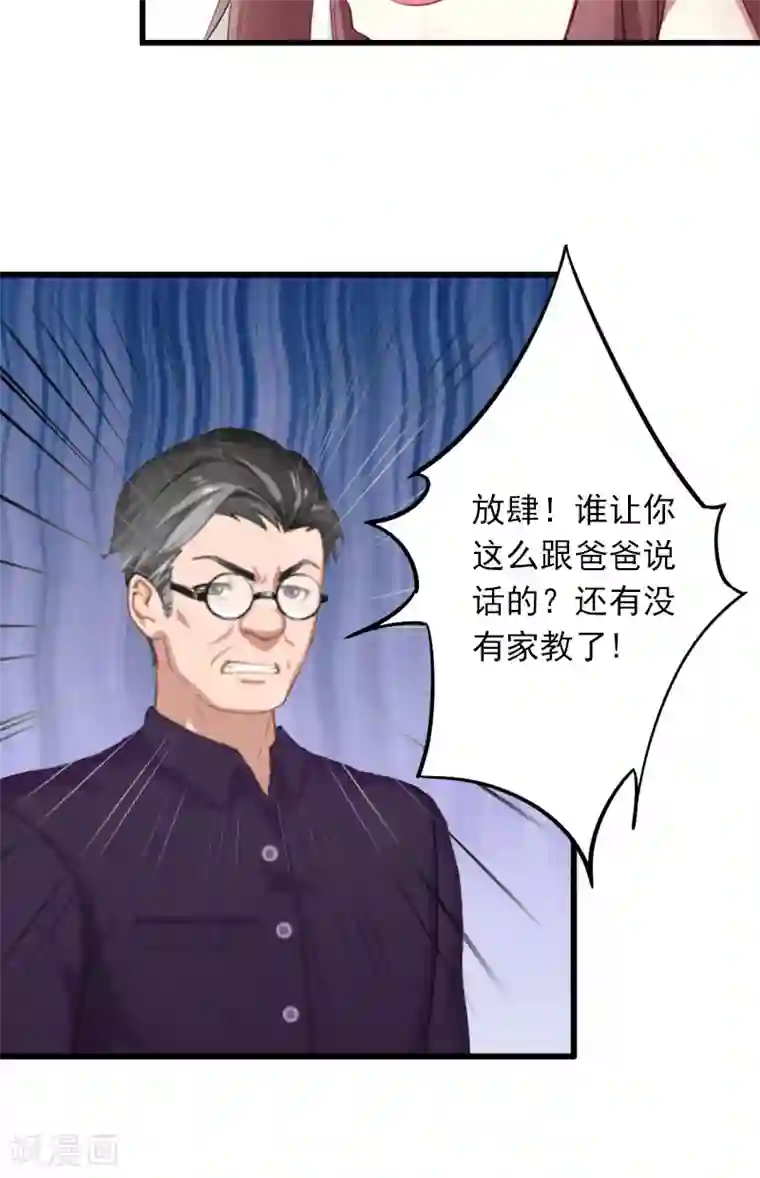 掠爱成婚：墨少的心尖宠第14话 阴谋