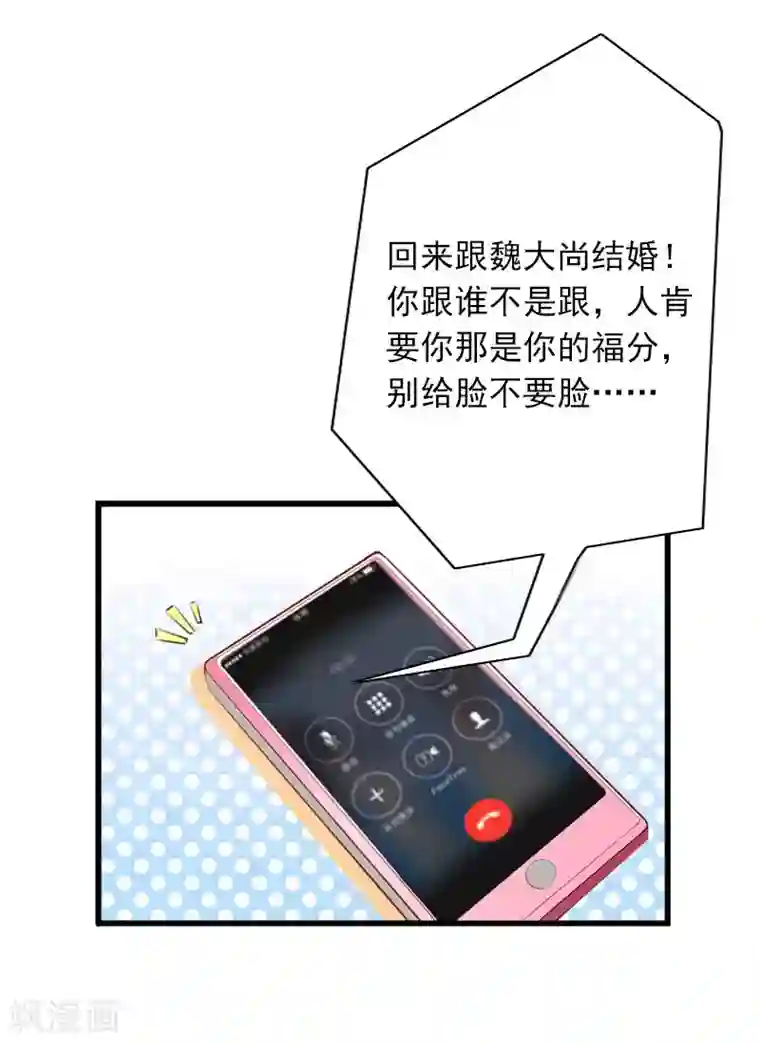 掠爱成婚：墨少的心尖宠第14话 阴谋