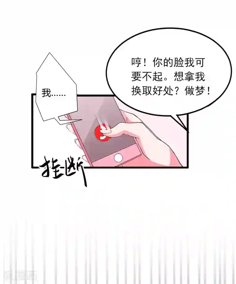 掠爱成婚：墨少的心尖宠第14话 阴谋