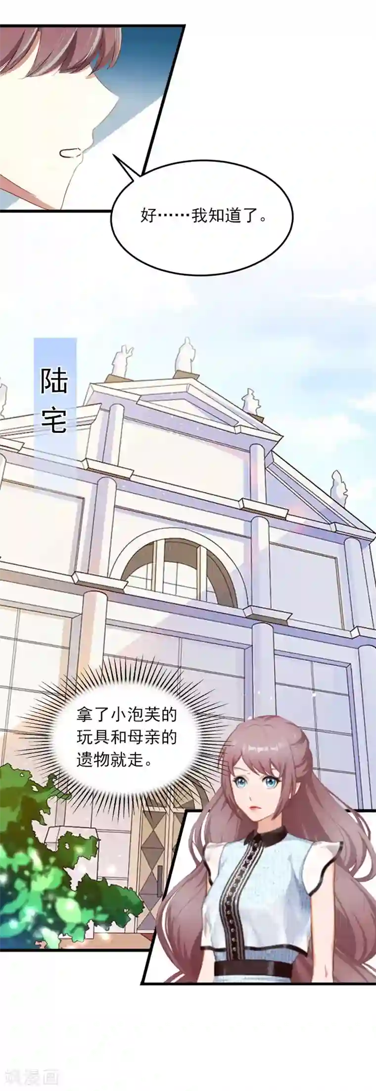 掠爱成婚：墨少的心尖宠第14话 阴谋