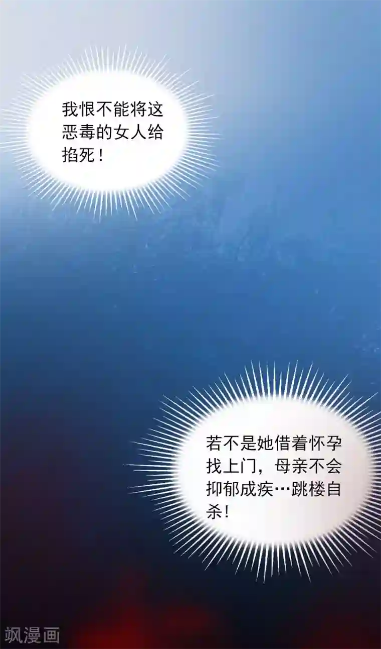 掠爱成婚：墨少的心尖宠第14话 阴谋