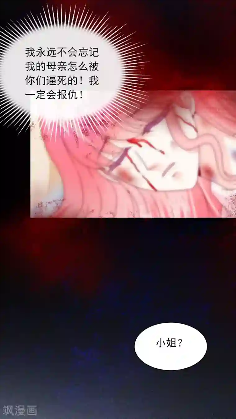 掠爱成婚：墨少的心尖宠第14话 阴谋