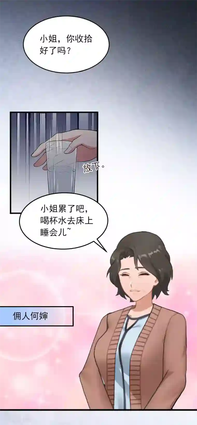 掠爱成婚：墨少的心尖宠第14话 阴谋