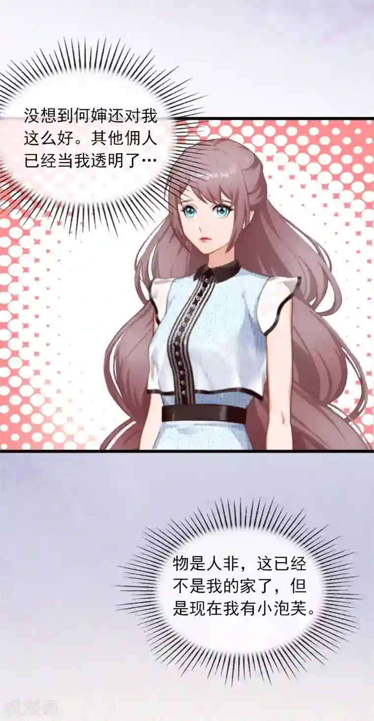 掠爱成婚：墨少的心尖宠第14话 阴谋