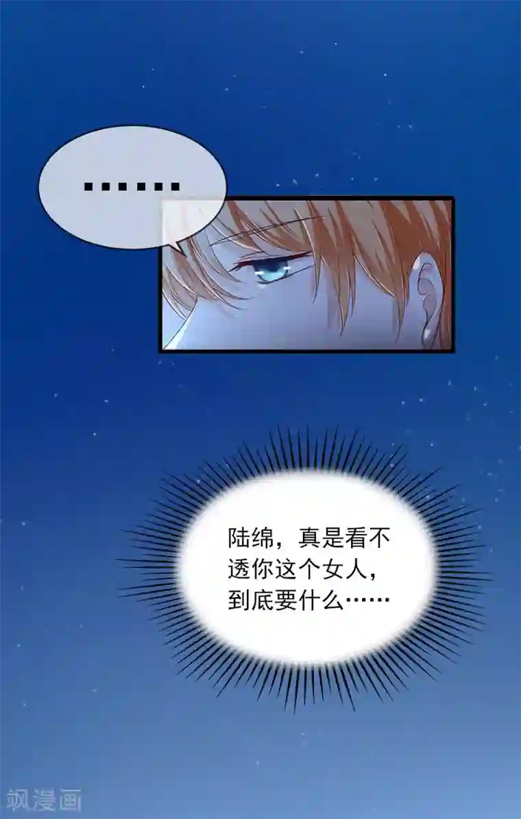 掠爱成婚：墨少的心尖宠第14话 阴谋