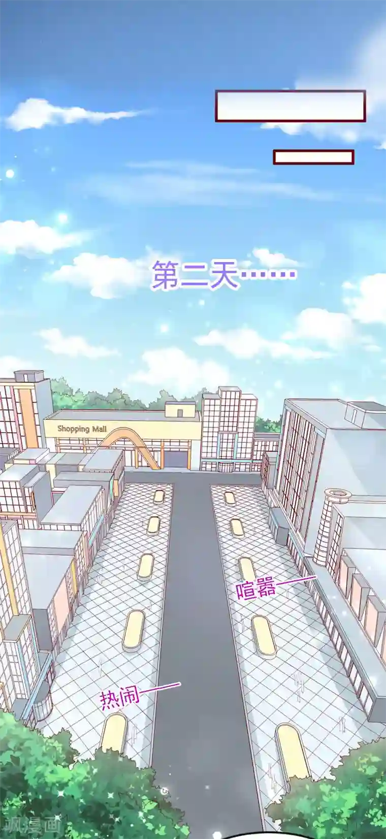 掠爱成婚：墨少的心尖宠第14话 阴谋