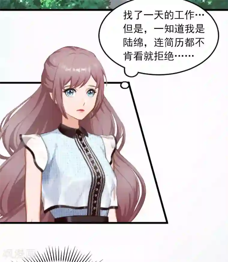 掠爱成婚：墨少的心尖宠第14话 阴谋