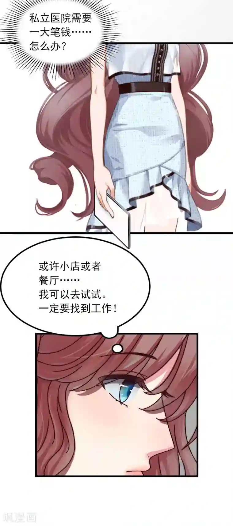 掠爱成婚：墨少的心尖宠第14话 阴谋