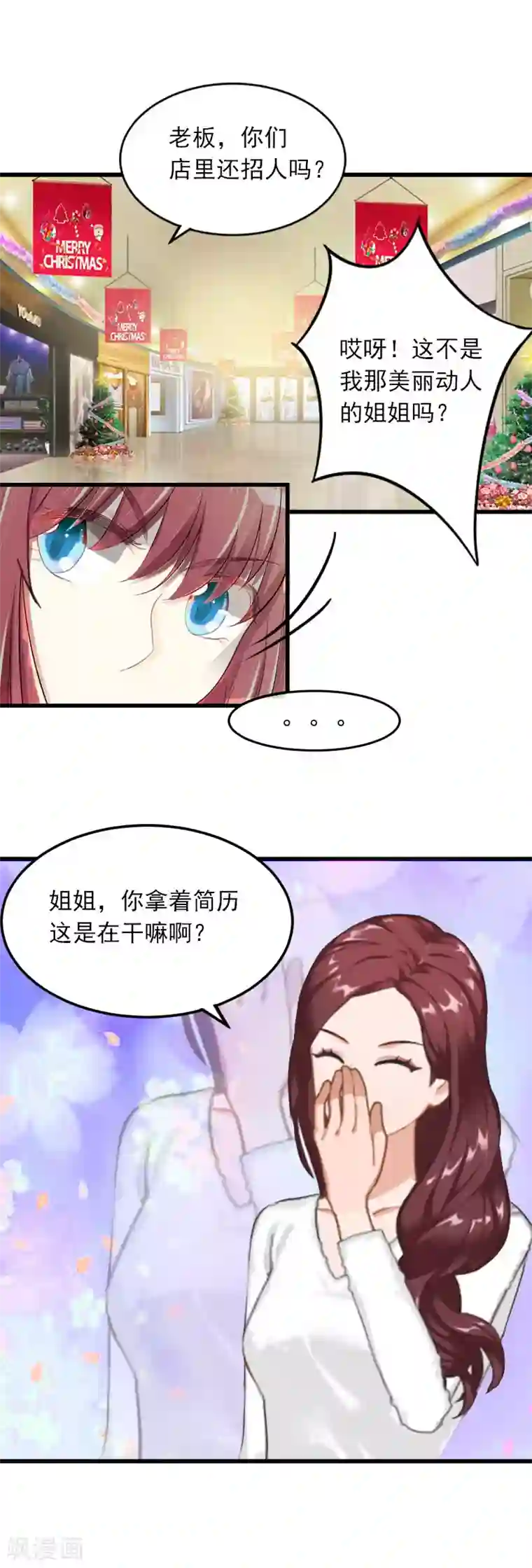 掠爱成婚：墨少的心尖宠第14话 阴谋