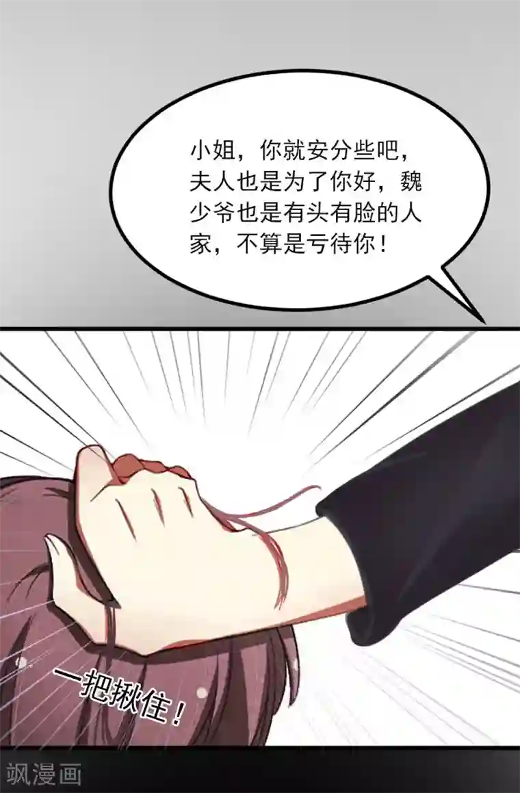 掠爱成婚：墨少的心尖宠第15话 虎口脱险