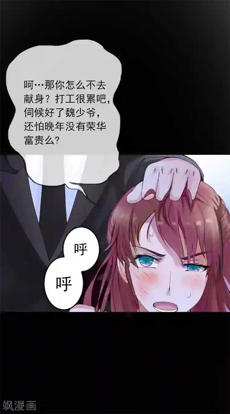 掠爱成婚：墨少的心尖宠第15话 虎口脱险