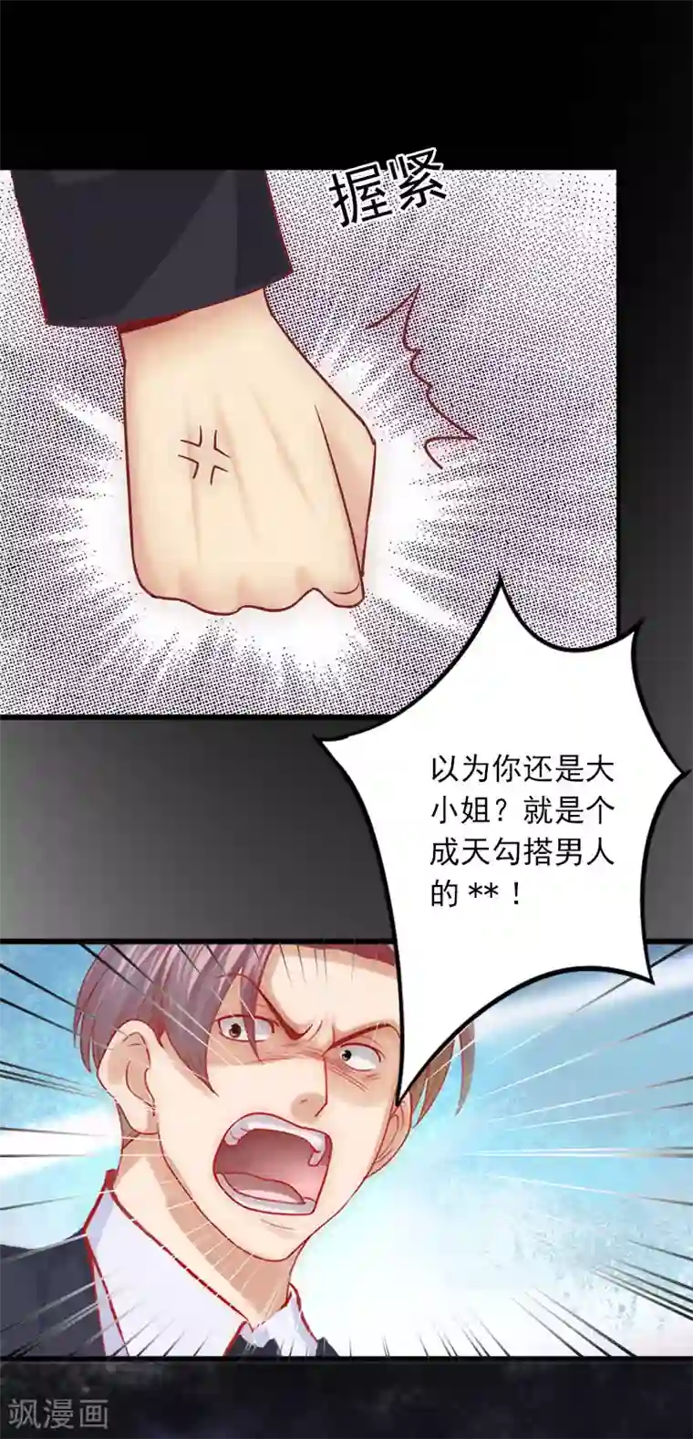 掠爱成婚：墨少的心尖宠第15话 虎口脱险