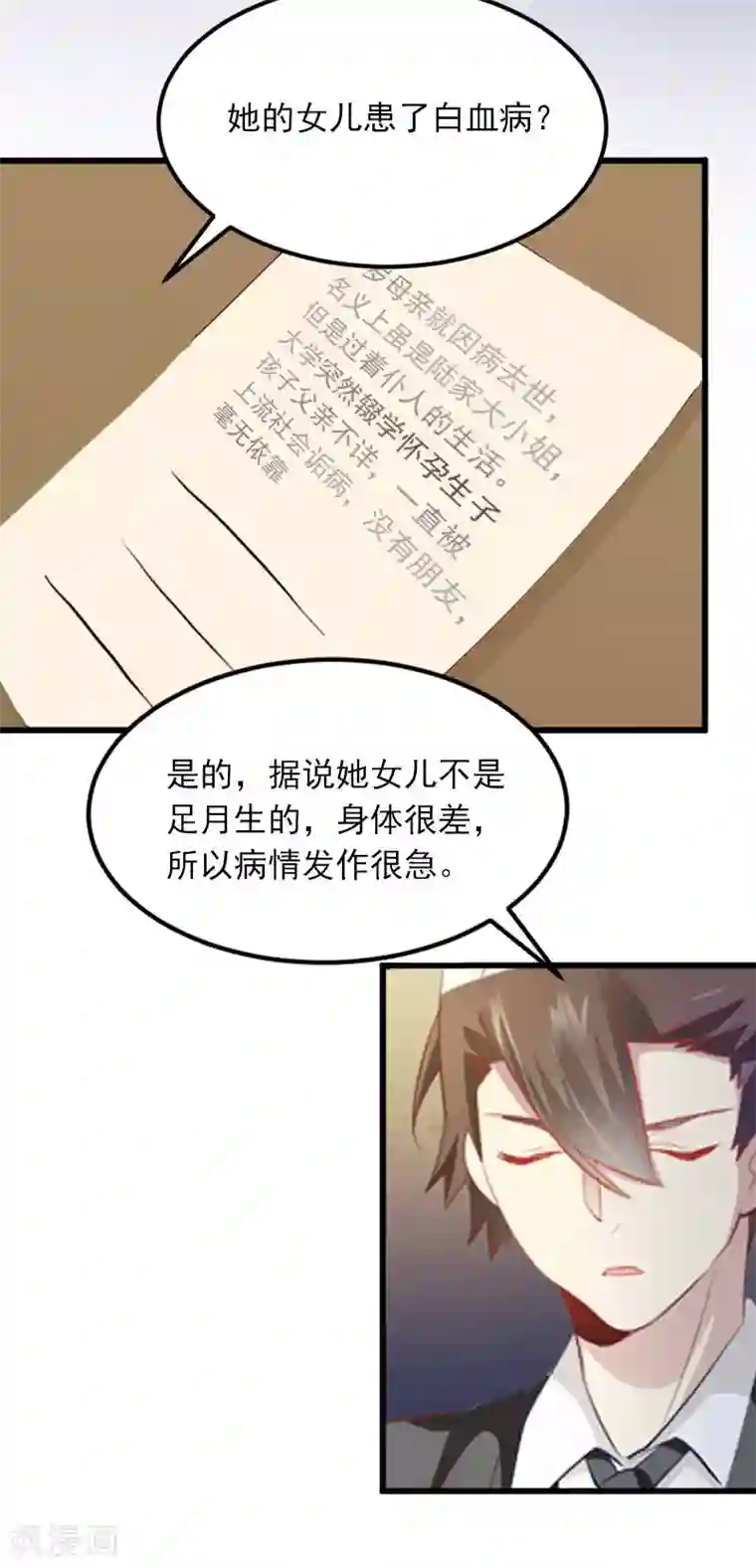 掠爱成婚：墨少的心尖宠第15话 虎口脱险