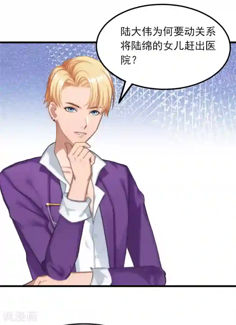 掠爱成婚：墨少的心尖宠第15话 虎口脱险