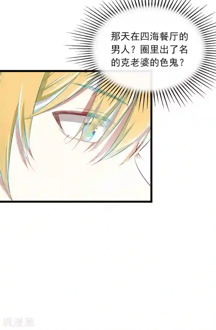 掠爱成婚：墨少的心尖宠第15话 虎口脱险