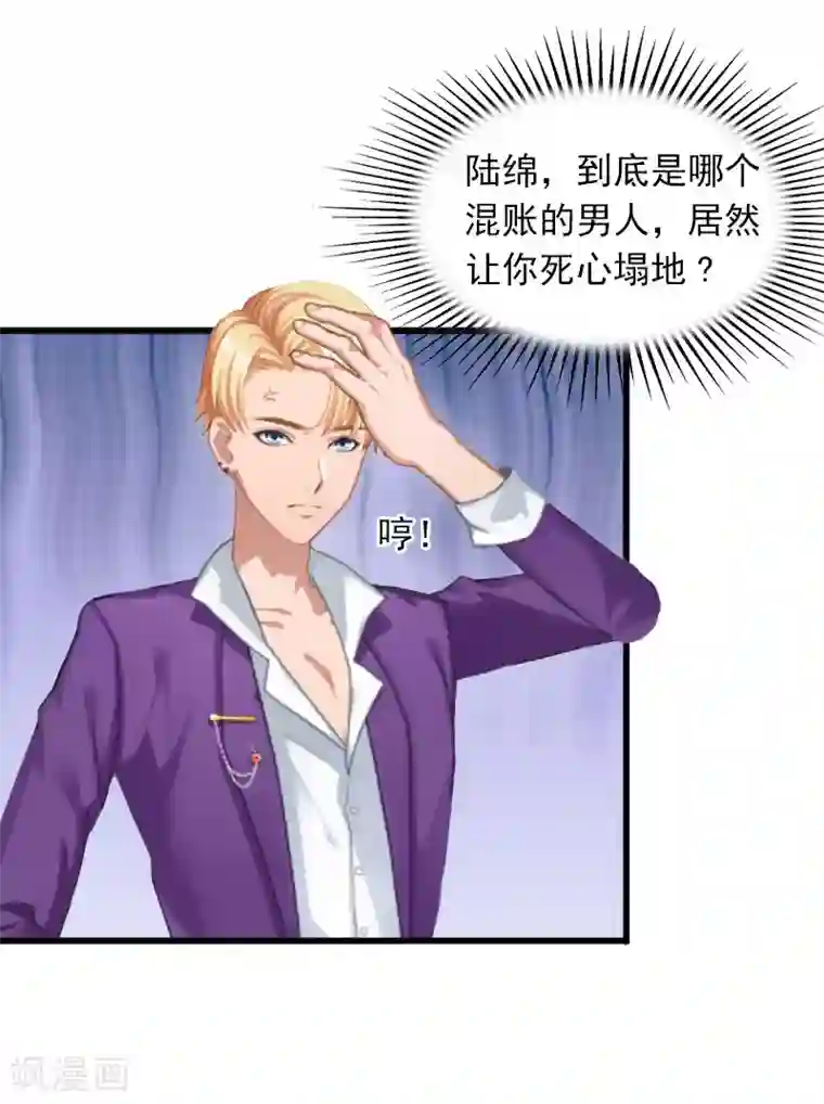 掠爱成婚：墨少的心尖宠第15话 虎口脱险