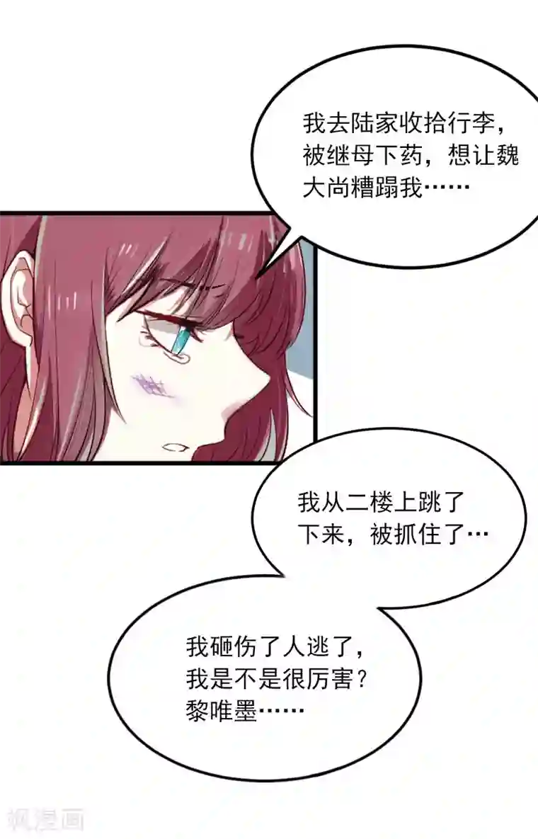 掠爱成婚：墨少的心尖宠第15话 虎口脱险