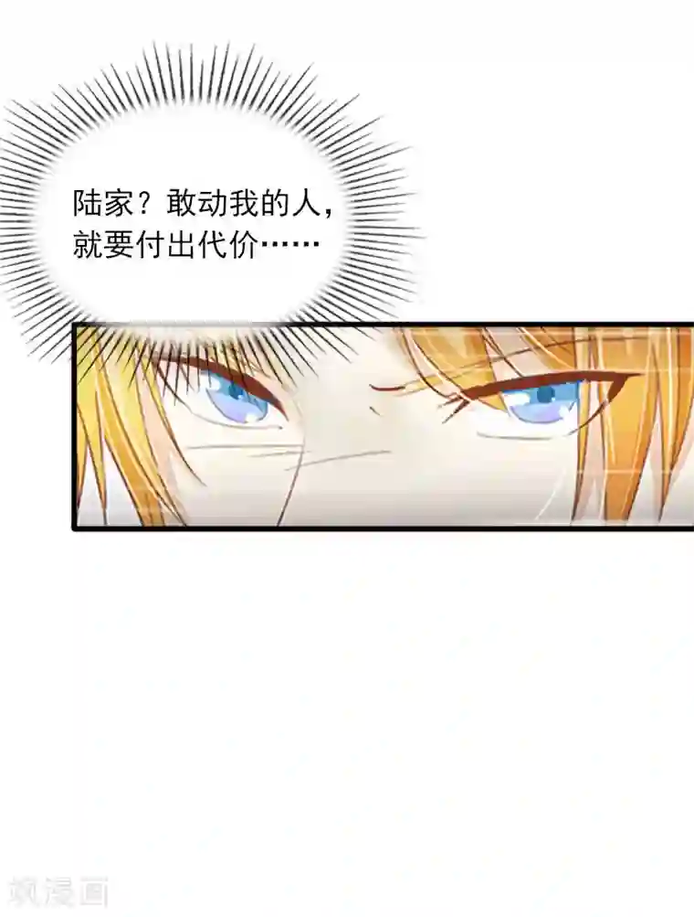 掠爱成婚：墨少的心尖宠第15话 虎口脱险