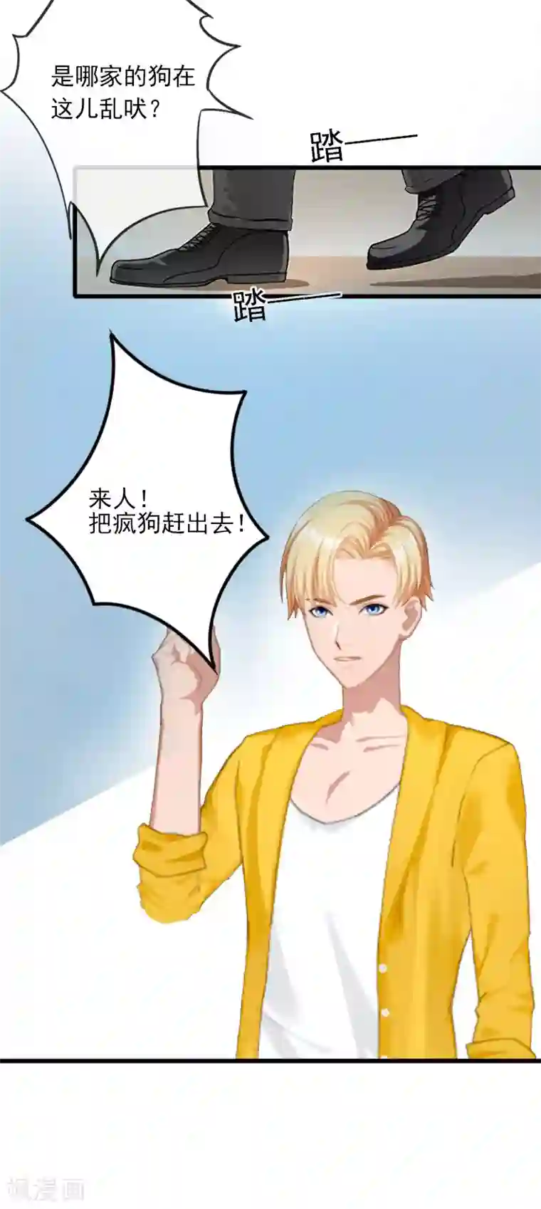 掠爱成婚：墨少的心尖宠第16话 疯狗！滚出去！