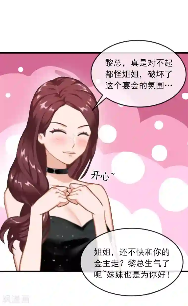 掠爱成婚：墨少的心尖宠第16话 疯狗！滚出去！