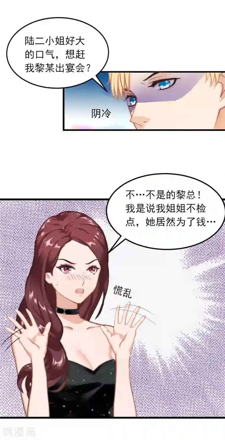 掠爱成婚：墨少的心尖宠第16话 疯狗！滚出去！