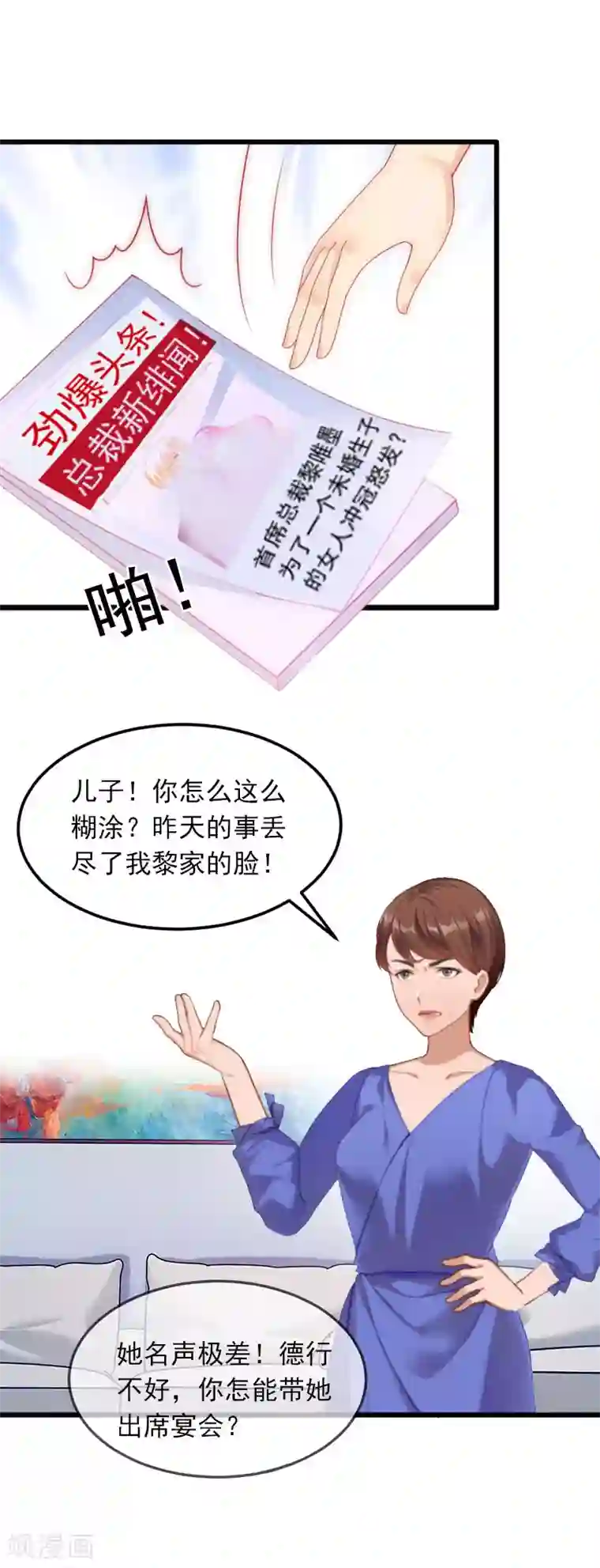 掠爱成婚：墨少的心尖宠第16话 疯狗！滚出去！