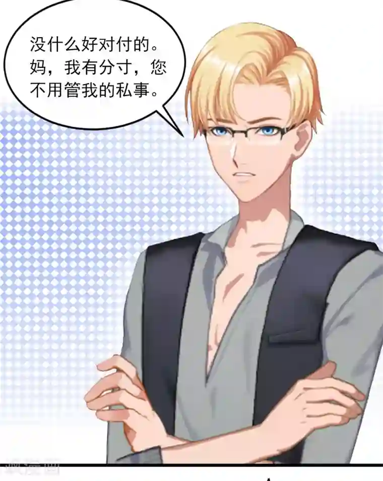 掠爱成婚：墨少的心尖宠第16话 疯狗！滚出去！