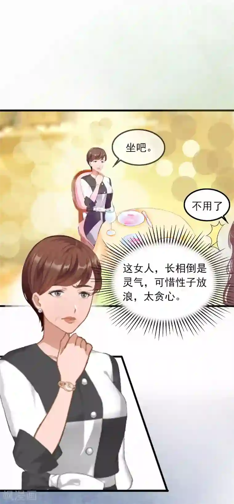 掠爱成婚：墨少的心尖宠第16话 疯狗！滚出去！