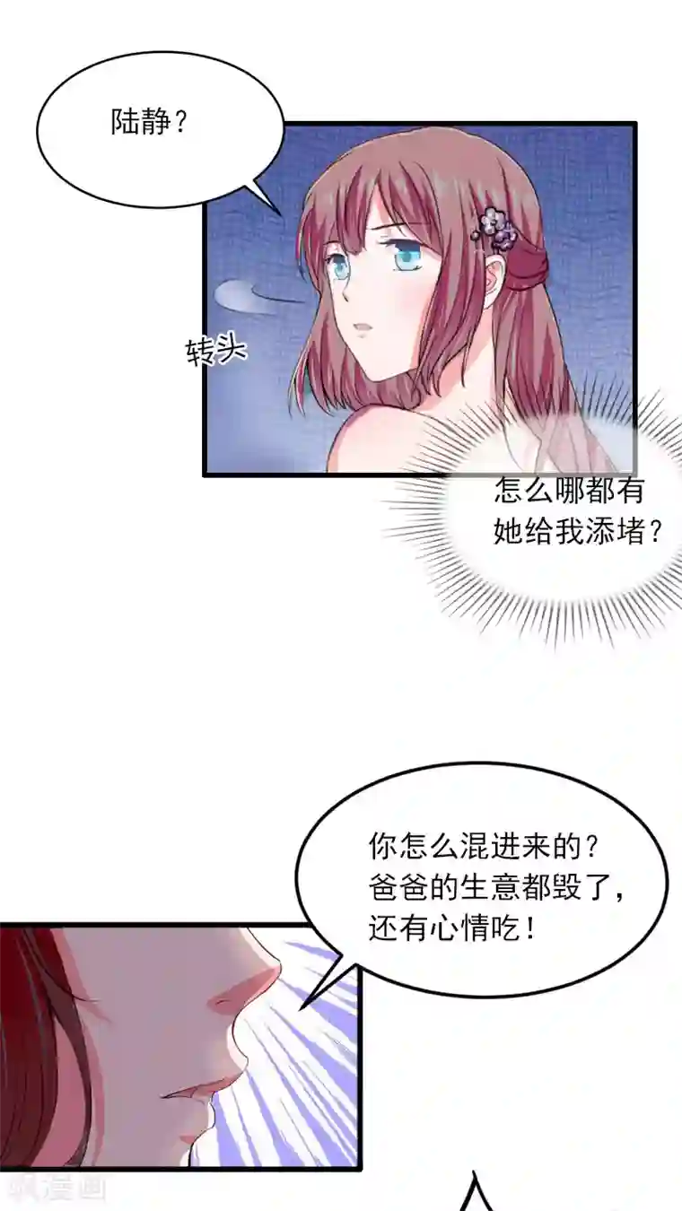 掠爱成婚：墨少的心尖宠第16话 疯狗！滚出去！