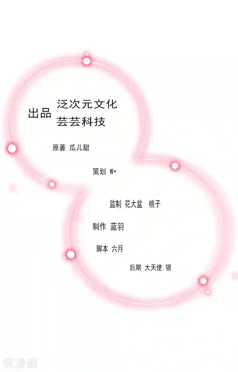 掠爱成婚：墨少的心尖宠第17话 被泼脏水