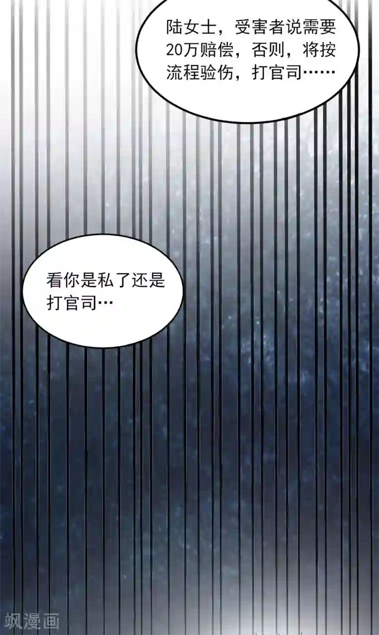 掠爱成婚：墨少的心尖宠第17话 被泼脏水