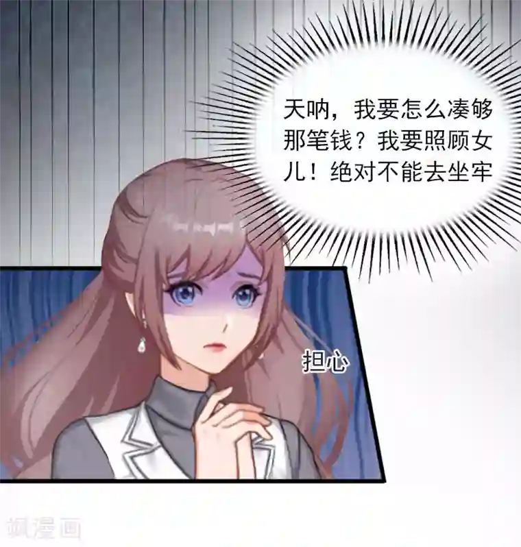 掠爱成婚：墨少的心尖宠第17话 被泼脏水