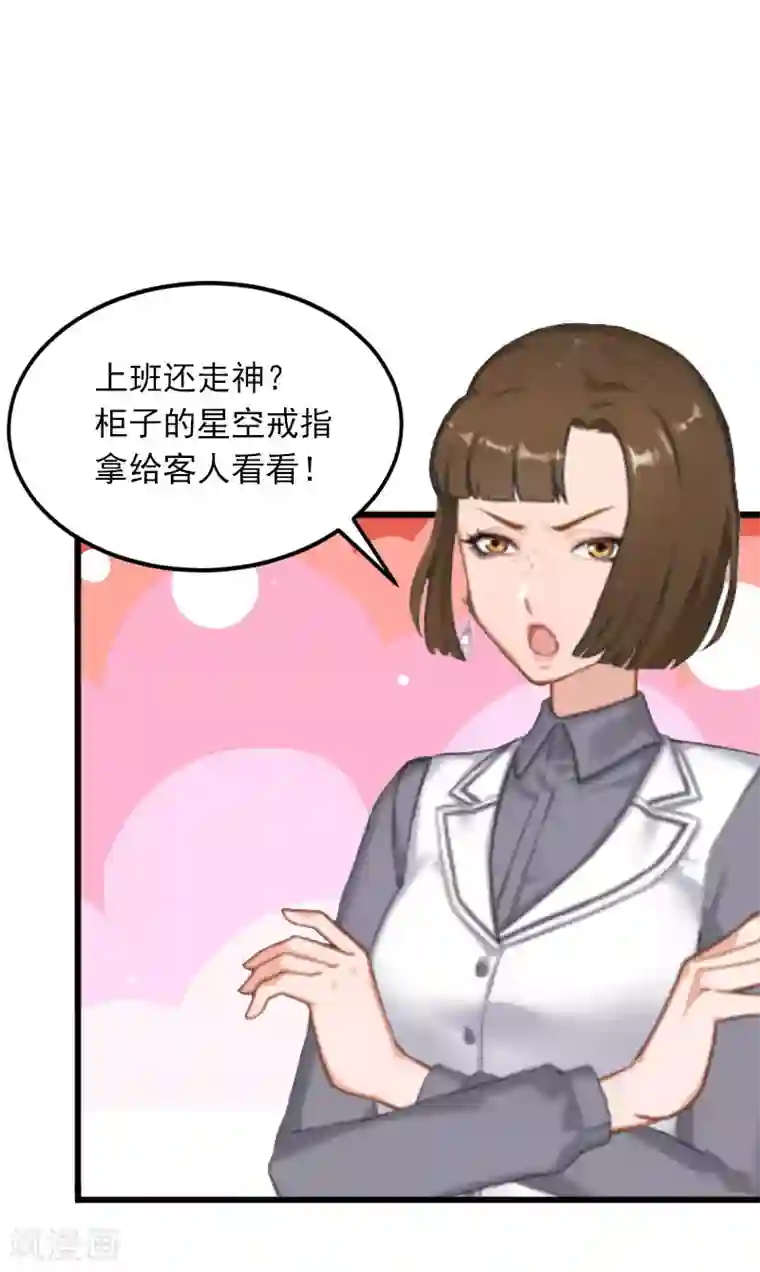 掠爱成婚：墨少的心尖宠第17话 被泼脏水