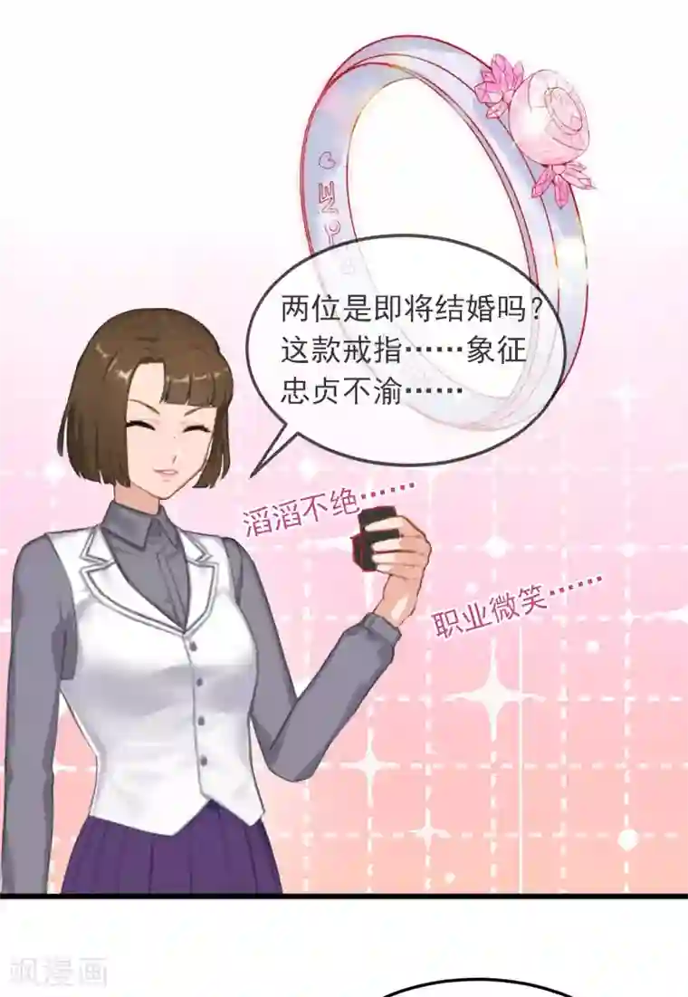 掠爱成婚：墨少的心尖宠第17话 被泼脏水